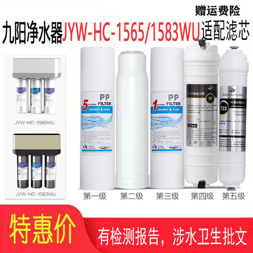 钻芯适用九阳净水器滤芯 JYW-HC-1283WU超滤净水机全套五级套装1565/1583 前三级滤芯(买2套送2个PP) 适配1283
