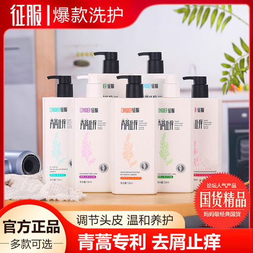 征服洗发水青蒿素养发止痒控油去屑控油蓬松生姜征服洗发乳 去屑净爽洗发水（728ml）