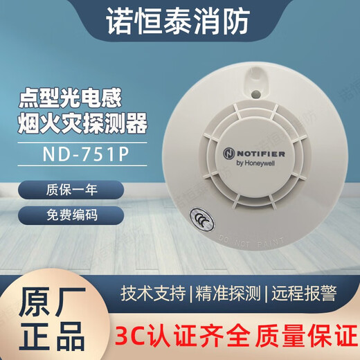 Nordifel smoke detector ND-751P smoke detector ND-751PC temperature alarm 751T ND-751P with base