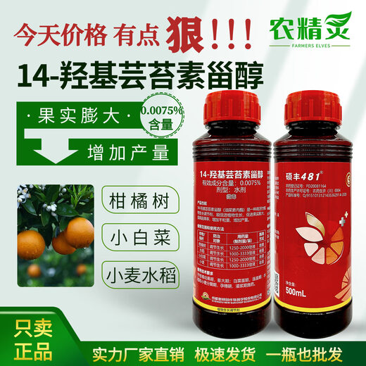 14 Hydroxybrassinolide Sterol Shuofeng 481 Fruit and Vegetable Antidote for Plant Growth Regulator to Preserve Flowers and Fruits 1000ml or 2 bottles of 500ml