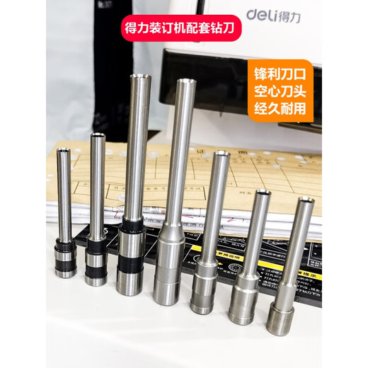 适用得力装订机钻刀打孔钻头刀头3846/3888/3821/33669S/3880/3881/387 14660S/3884S(二代升级-特种钢钻刀)