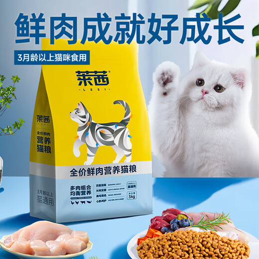 Navik Forest Cat Laixi full price fresh meat cat food 3kg*3 adult cat kitten nutrition cat food