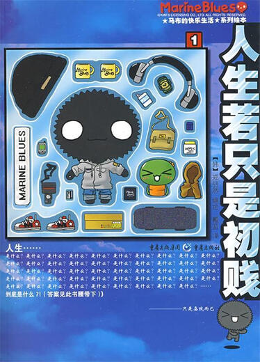 [JD Express Delivery] MA Bu's Happy Life Series Bilderbuch Wenn das Leben nur ein erster schlechter (Han) Zheng Zheran ist bearbeitet und gemalt von Dai Kun übersetzt von 9787229003524