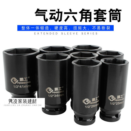 溥畔定制1/2电动扳手六角加长套筒头25/26/28/34/36/41mm小风炮套大飞 3878mm(1/2六角套筒加厚)