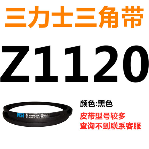 Z350Z2108 triangle belt o type belt a type b type c type d type e type f type laundry and noodles Z1250 Li