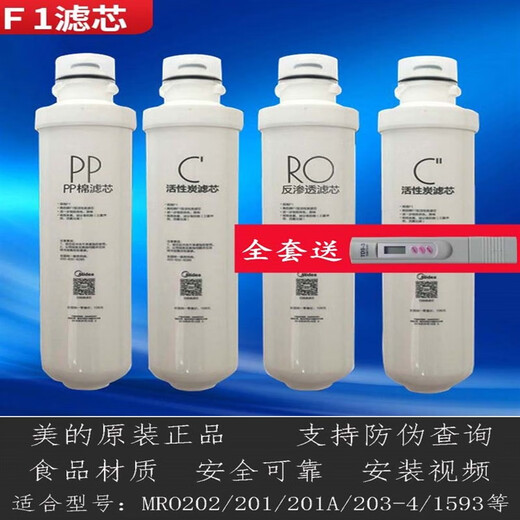 Purificateur d'eau MIDEA F1 Câble filtrant MRO203-4 / 202A-4 / 1592-4 / MRU1591-50G / 1691D PP + PP + C1 MIDEA OFFICIEL QUEY OFFICIEL