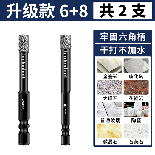 麦舒特德国瓷砖打孔钻头玻璃开孔器大理石专用干打不加水磁砖金刚钻 升级款六角柄6+8两支