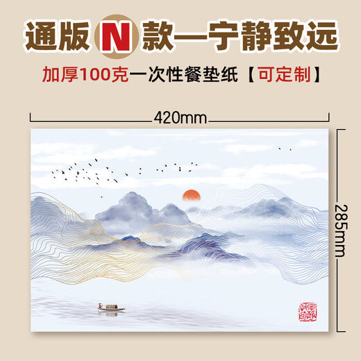 Disposable table mats, placemat paper, household Western-style Japanese-style placemats, ins-style Nordic table paper mats, takeout mats, custom-made quiet Zhiyuan 100 pieces