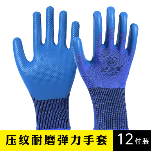 耐力宝A688浸胶压纹防护手套 舒适耐磨透气工地 劳保手套 耐力宝A688升级吊卡款36双装 均码
