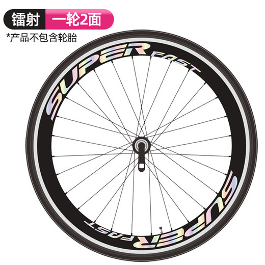 凌云鹤公路车贴纸公路车轮胎贴纸轮组贴纸自行车贴个性车贴反光贴单车轮 镭射（一轮2面）