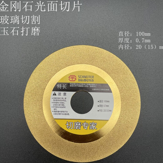Schneider diamond saw blade glass tile cutting sheet polishing sheet jade slice stone emery cutting sheet plane slice
