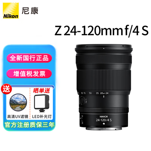 Nikon Z mount lens Nikkor Nikon Z series mirrorless camera lens Z 24-120mm F4 S large zoom lens official standard