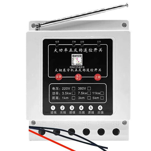 Greenhouse roller shutter machine forward and reverse remote control switch 380v three-phase reverse motor forward and reverse can be connected to safety limit Three-phase 7.5kw 1km double remote control limit model (can be connected to travel switch)