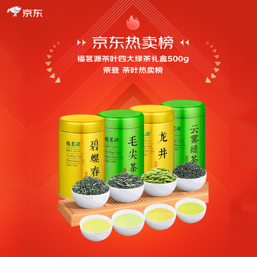 
Fumingyuan Tea Four Green Tea 500g New Tea in Ming Dynasty 2025 New Tea Biluochun Longjing Tea Maojian Tea Yunwu Green Tea Gift Box