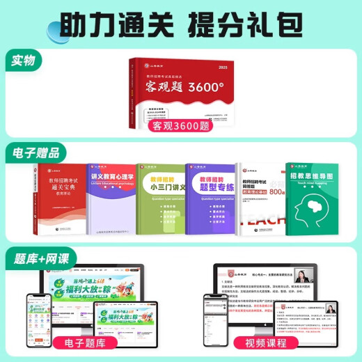 山香教育新版2025年全国教师招聘考试教材客观题3600题教育理论基础主观题680道历年真题汇编中学小学招教编制用书教师考试专项突破2024 【全国通用】客观题3600道+主观题680道