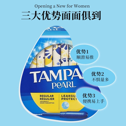 丹碧丝Tampax加拿大进口卫生巾棉条棒导管式指入日用 普通流量 96支/盒