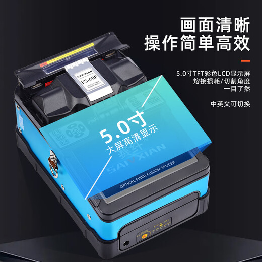 埠帝光纤熔接机全自动FS-60F高精度热熔机光纤对接监控安防光钎熔纤机皮线光缆跳线尾纤热熔配备一步式 60F熔接机（不含切割刀）