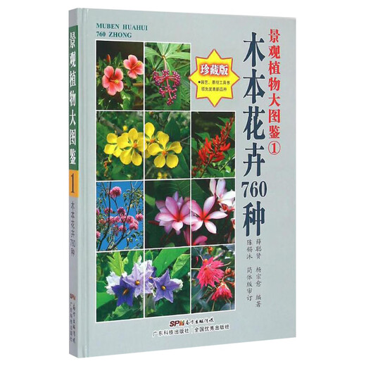 
Genuine 3 volumes of landscape plants 1 760 kinds of woody flowers + 2 680 kinds of ornamental trees + 3 vines, bamboo palms, 626 kinds of gardening planting skills Garden scenic spot potted plants dm