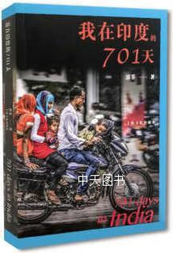 My 701 Days in India by Guo Fei Shanghai Culture Publishing House