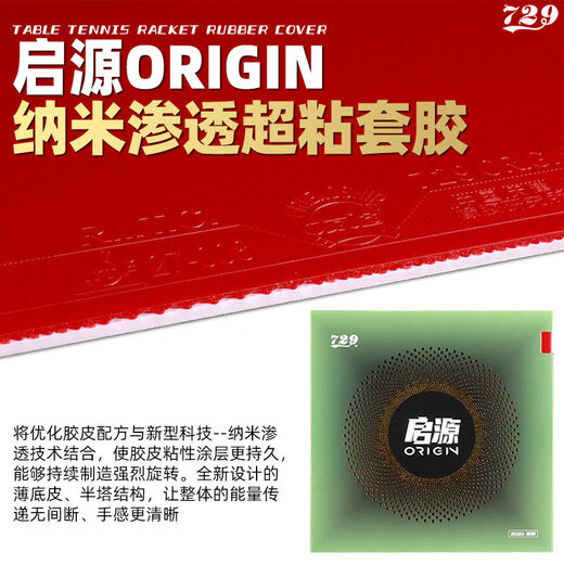 729 Friendship 729 Kaiyuan ORIGIN липкий резиновый чехол для настольного тенниса липкая петля для удара справа быстроразъемная петля Qiyuan 45 градусов - черный - в комплект входит 1 кусок защитной пленки