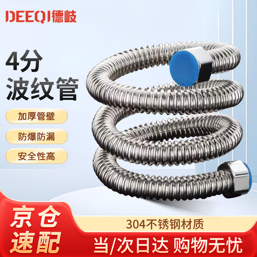 Deqi 304 stainless steel corrugated water inlet pipe, water heater hot and cold water pipe, explosion-proof and pressure-resistant corrugated water supply hose, Jingcang 4 minutes 100cm (304 corrugated pipe)