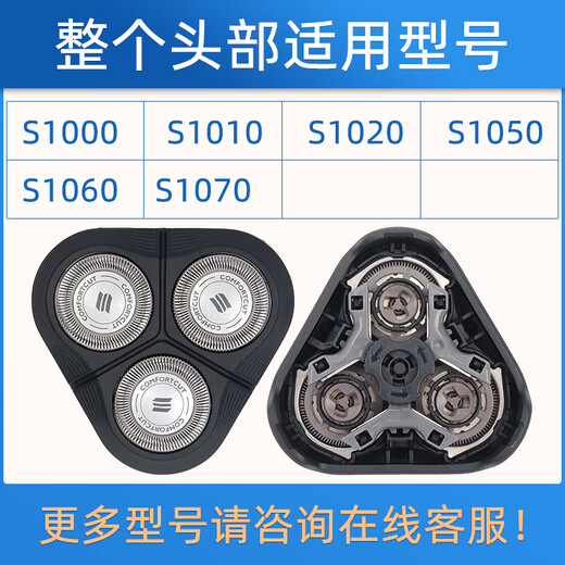 飞利浦适配剃须s1000刀头片网s1010s1020s1050s1060s1103配件SH3 整个头部【黑色】
