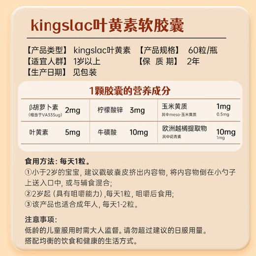 KINGSLAC【限时秒杀】可维思儿童叶黄素护眼胶囊0防腐护眼玉米黄质维生素A 蓝莓味 叶黄素60粒/瓶