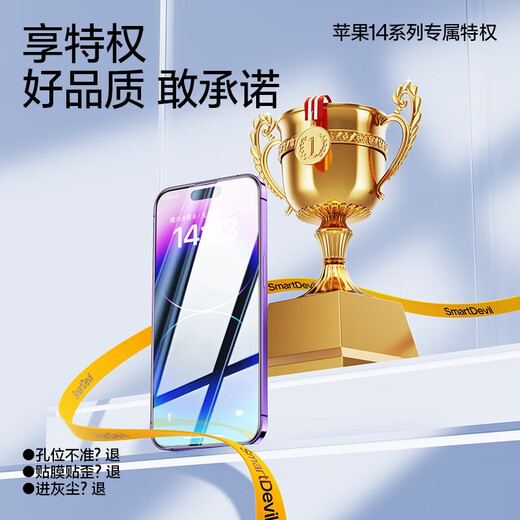 闪魔适用苹果14Pro/13钢化膜 iphone13pro/14Promax 全屏手机膜plus高清抗指纹防爆除尘膜抗蓝光防窥膜 2片【强化玻璃防爆】店长强推 苹果14ProMax