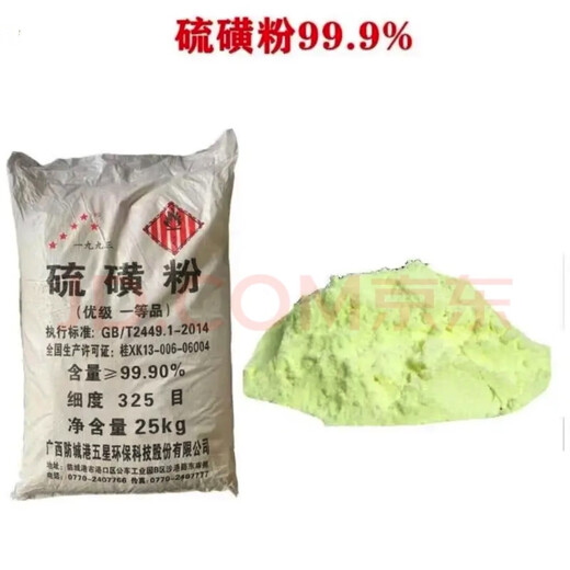 Fruit tree clearing, garden greenhouse fumigation, antibacterial, mite and insect repellent, sulfur soap powder, agricultural and industrial soil, acid and alkali adjustment and dispelling 5Jin Jin is equal to 0.5kg loose weight