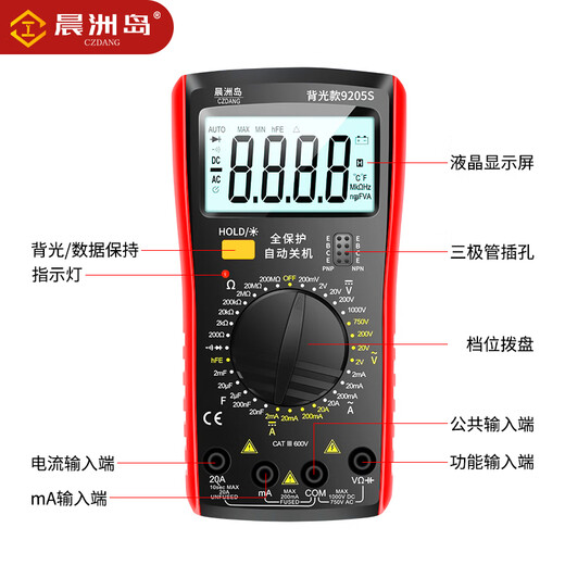 晨洲岛9205S数字万用表电工专用表智能防烧带背光测电流高精度仪表 背光款9205S-标配+表包
