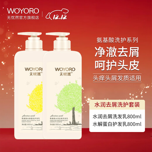 WOYORO Plant Amino Acid Wash Sheath Set Shampoo Conditioner Body Wash Gel Dyeing and Perming Care Shampoo Staining Color and Color Protection Hydrating Anti-dandruff Wash Sheath Set 800ml+800ml