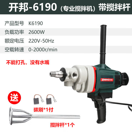 开邦水钻机搅拌机打灰机大功率腻子粉油漆涂料混泥土空调转孔6190 开邦6190（2600W）搅拌杆