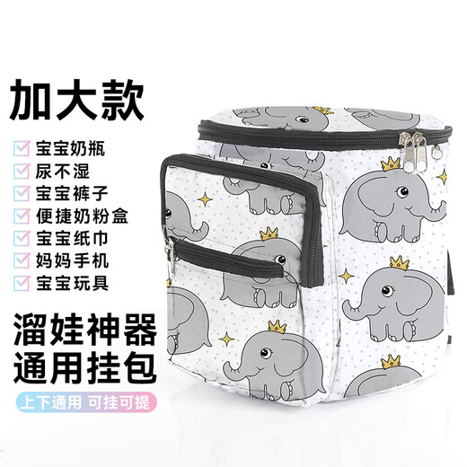 铭汇通溜娃车置物袋婴儿手推车通用儿童三轮车储物筐收纳袋遛娃神器挂包 加大版【皇冠大象】上下通用