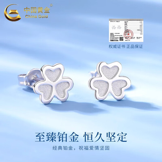 China Gold (CHINA GOLD) Clover Earrings PT950 Platinum Earrings Simple Platinum Earrings Wedding and Birthday Gifts for Girlfriends and Wife Platinum Clover Earrings About 1.7g