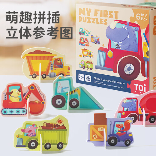 TOI儿童拼图玩具早教大块纸质男女孩玩具生日礼物2岁宝宝 形状工程车