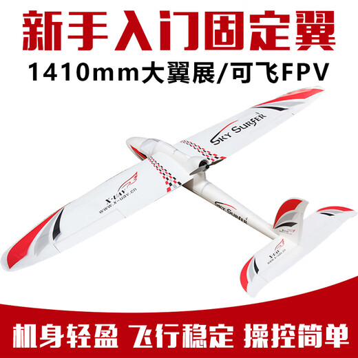 天捷力天空冲浪者X8遥控滑翔机固定翼航模遥控飞机练习机fpv PNP版【标配】 初级动力套餐