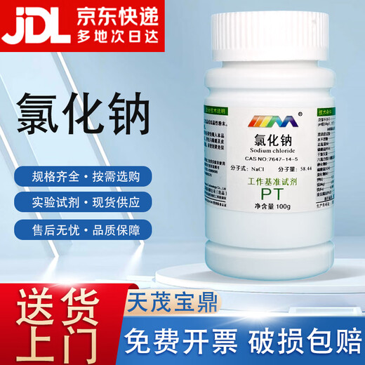 Karan (Karan) sodium chloride benchmark reagent PT100gCAS 7647-14-5 laboratory chemical reagent PT100g PT100g spot