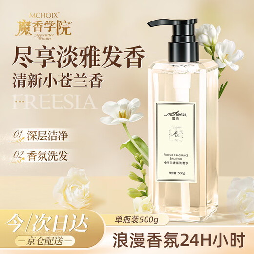 Magic Duft Freesia Parfüm Shampoo 500G Duft behält Duft, Ölkontrolle, Anti-Dandruff