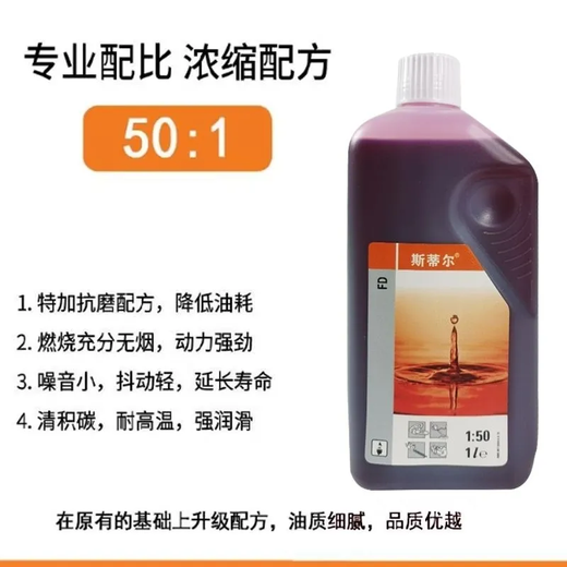 Stihl imported chain saw oil special mixed oil two-stroke chain saw lawn mower brush cutter hedge trimmer 50 1 1 bottle of oil