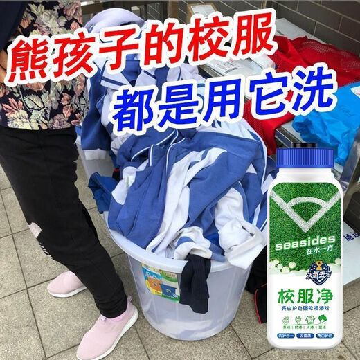 校服净一洗白衣领净衣物去污去除汗渍油渍白衬衫去黄清洗神器350g 【洗校服专用】强效分解 三大瓶裝【共1050g】全新升级