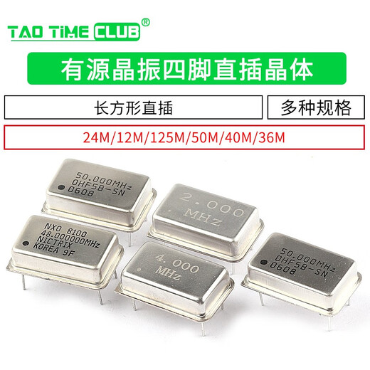 Rectangular active crystal oscillator 4M 24M 12M 36M 40M 50M 125M Hz four-pin clock oscillator in-line crystal 50M four-pin in-line crystal (1 piece)