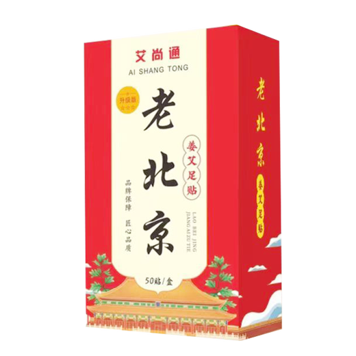 Ai Shang Moxibustion Ai Shang Tong Old Beijing Ginger Ai Foot Patch 50 patches/box 2 boxes of moxa leaf foot patches are more cost-effective