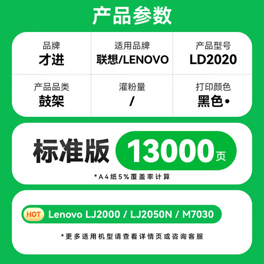 才进适用联想LT2020粉盒M7120 M7020 7030 LJ2000硒鼓M3120 3020打印机 【鼓架】成像鼓13000页-1支