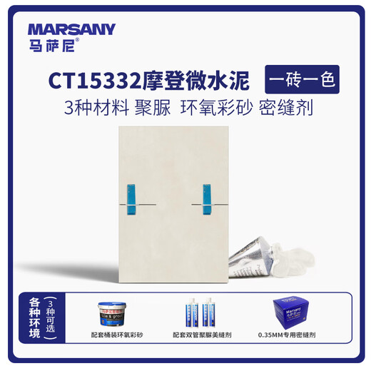 适用于马可波罗瓷砖聚脲美缝剂摩登微水泥简素月光石环氧彩砂 简素CJ15798CH12798CH8798