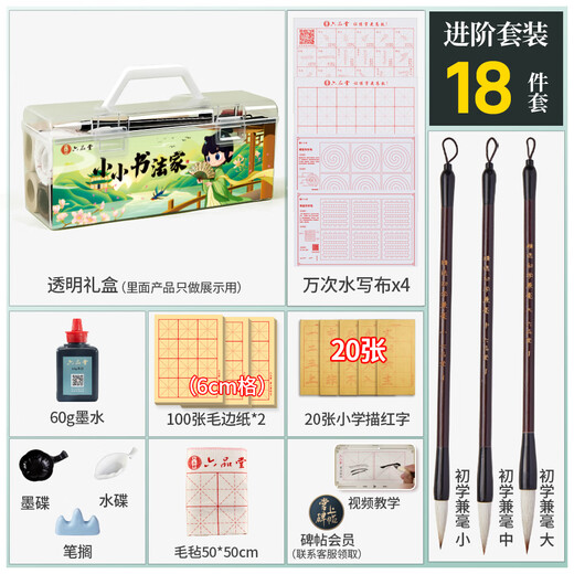 Liupintang calligraphy brush set for beginners, special for students to practice calligraphy, a complete set of tools and soft pen, rough edge paper, water writing cloth, ink, pen, ink, paper and inkstone, 18-piece set of the Four Treasures of the Study