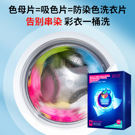 QUACUBIC nano anti-cross dyeing master sheet 30 pieces anti-dying color absorbing sheets anti-dying towel anti-crossing laundry tablets
