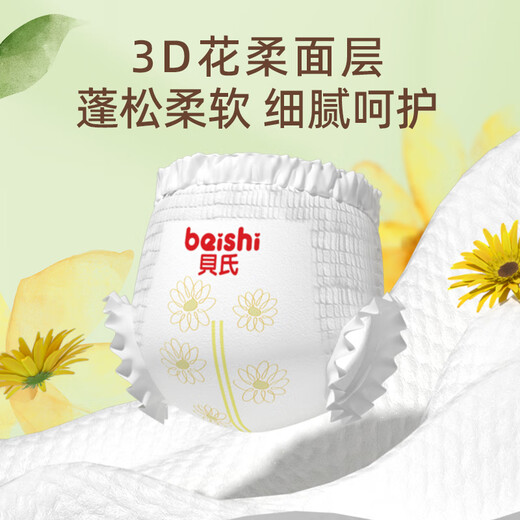貝氏（beishi）向阳新生拉拉裤婴儿泡泡腰透气轻薄柔软干爽男女宝宝通用尿不湿 拉拉裤试用装XL3片 8-13kg