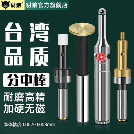 High-precision eccentric non-magnetic centering rod machining center ceramic spring edge finder photoelectric sound T-shaped centering rod straight ceramic centering rod