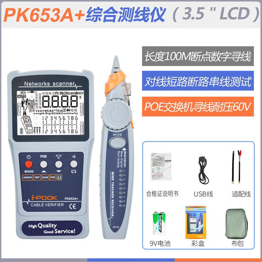 爱博翔（i-pook）查线仪寻线仪多功能断点 长度测量短路测试带电测 PK653A+