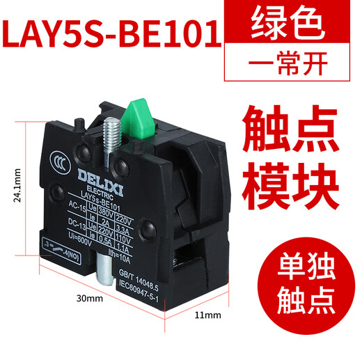 Delixi LAY5 buzzer power switch self-locking flat button emergency stop self-resetting mushroom head knob with light BE101 normally open separate contact green